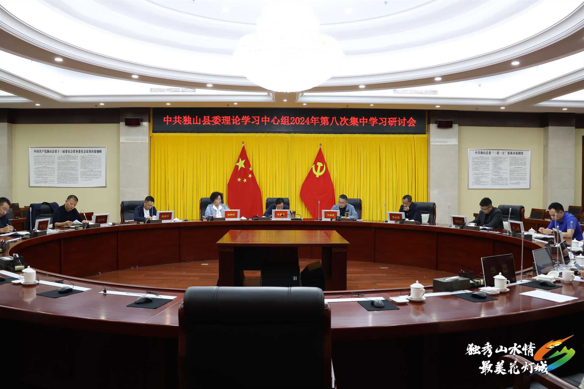 中共獨山縣委理論學習中心組2024年第八次集中學習研討會議召開